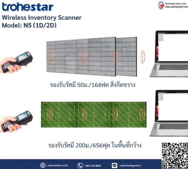 Trohestar N5 เครื่องนับสต็อกสินค้า รองรับแบบ (1D/2D)